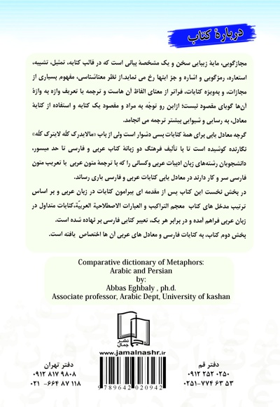 فرهنگ تطبیقی کنایات
